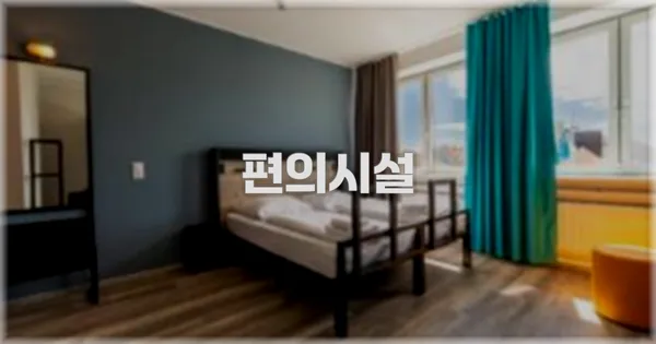 🛎️ 편의시설