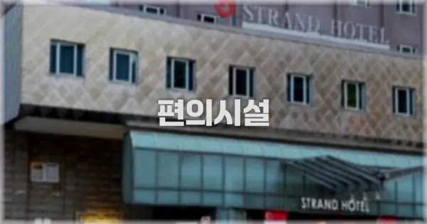 🛎️ 편의시설