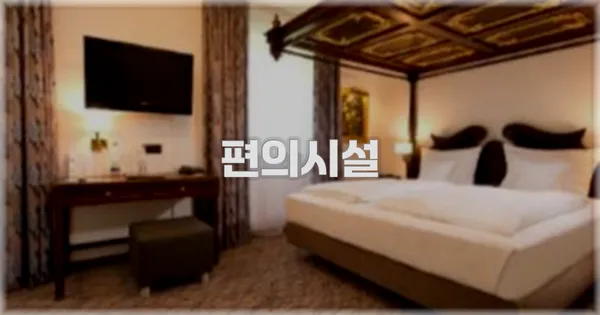 🛎️ 편의시설