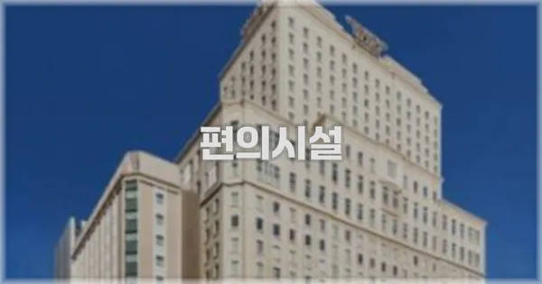 🛎️ 편의시설